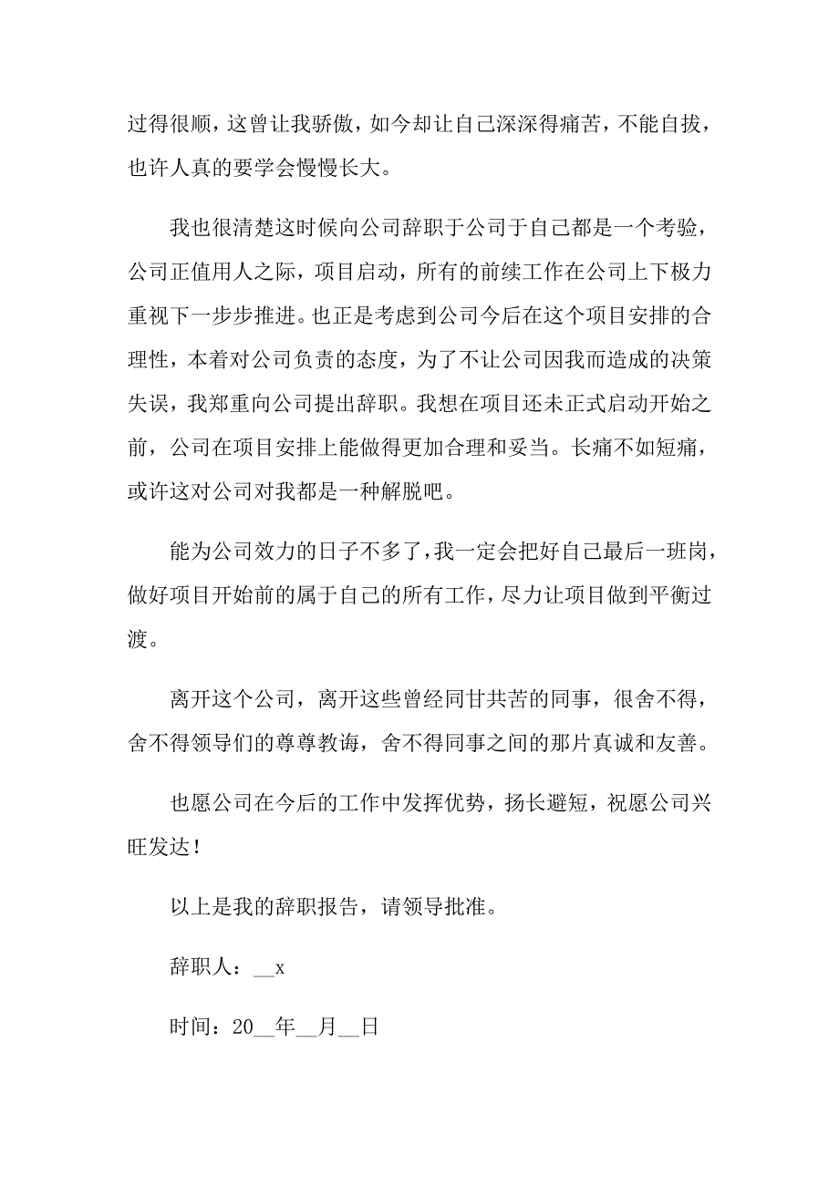 会计辞职报告模板汇总5篇【实用模板】_第2页