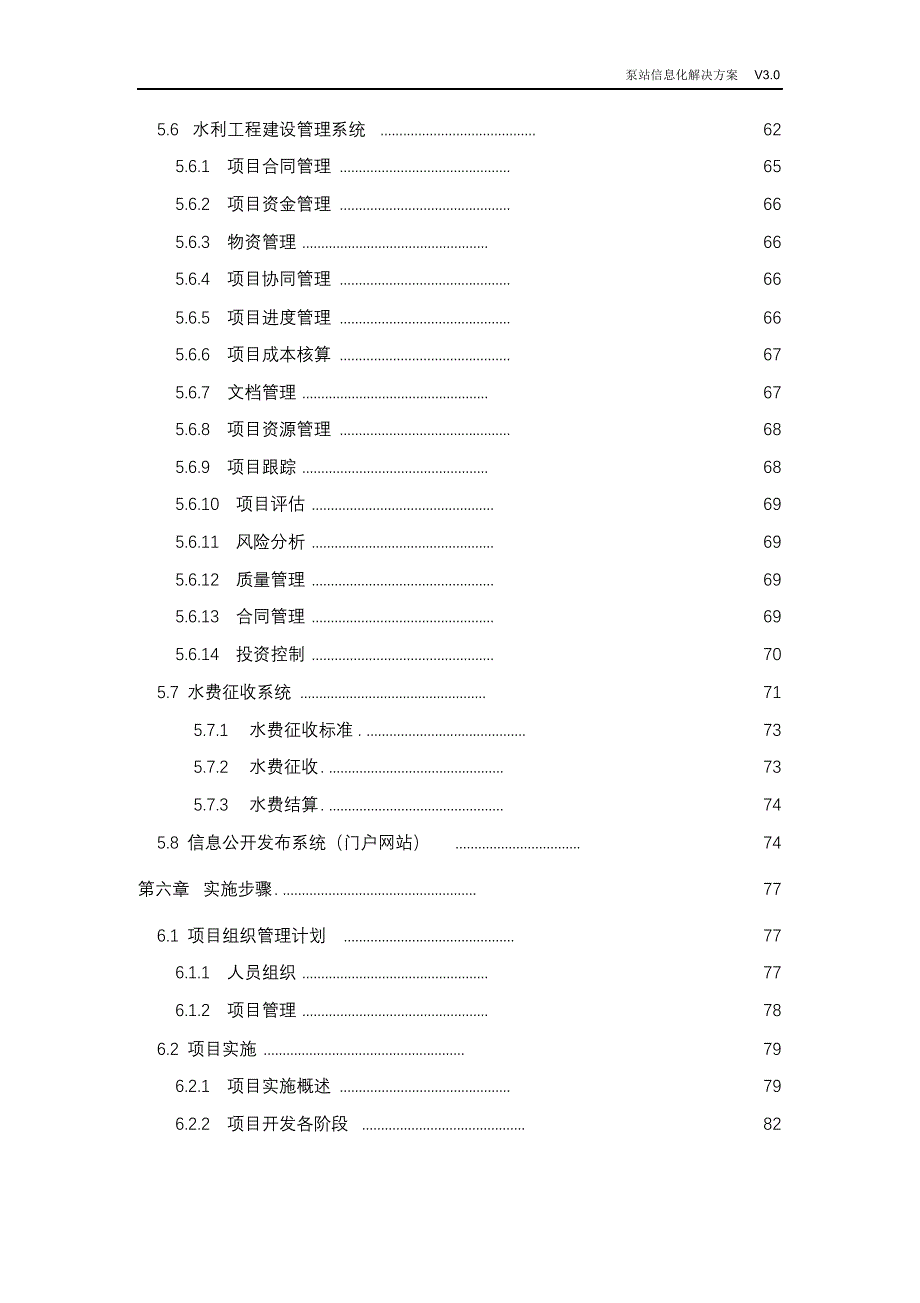 完整版（2022年）泵站信息化解决方案.doc_第4页