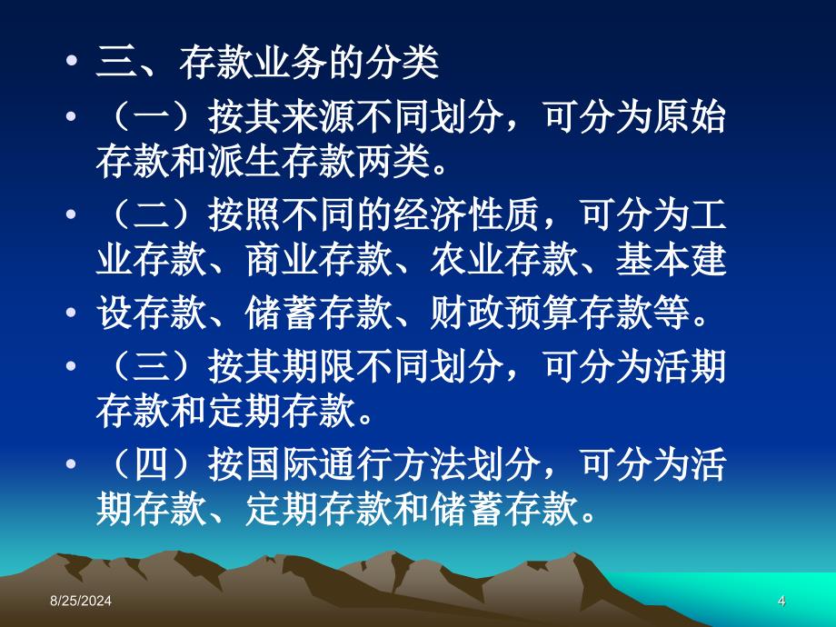 《负债业务核算》PPT课件_第4页