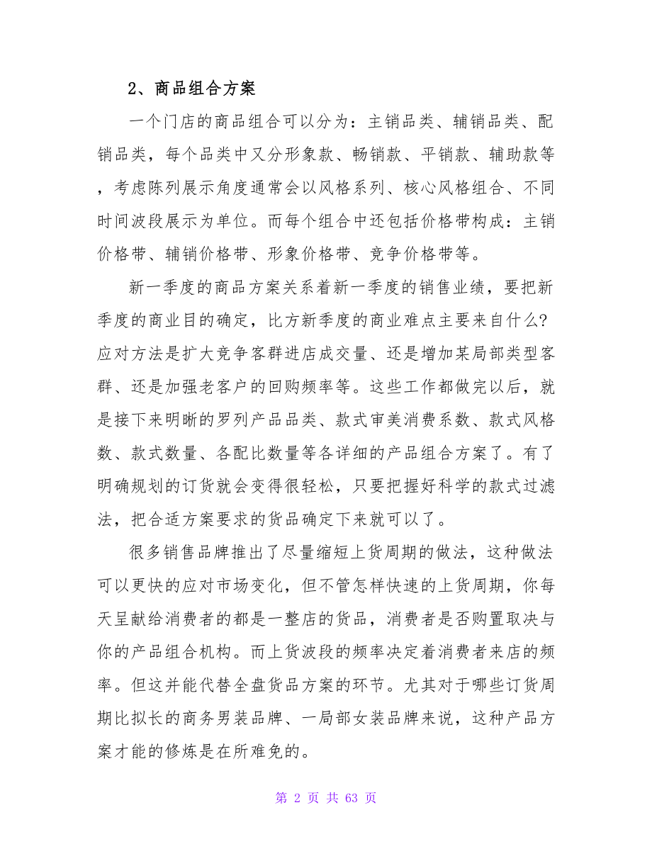 2023年店长的年度工作计划范文.doc_第2页