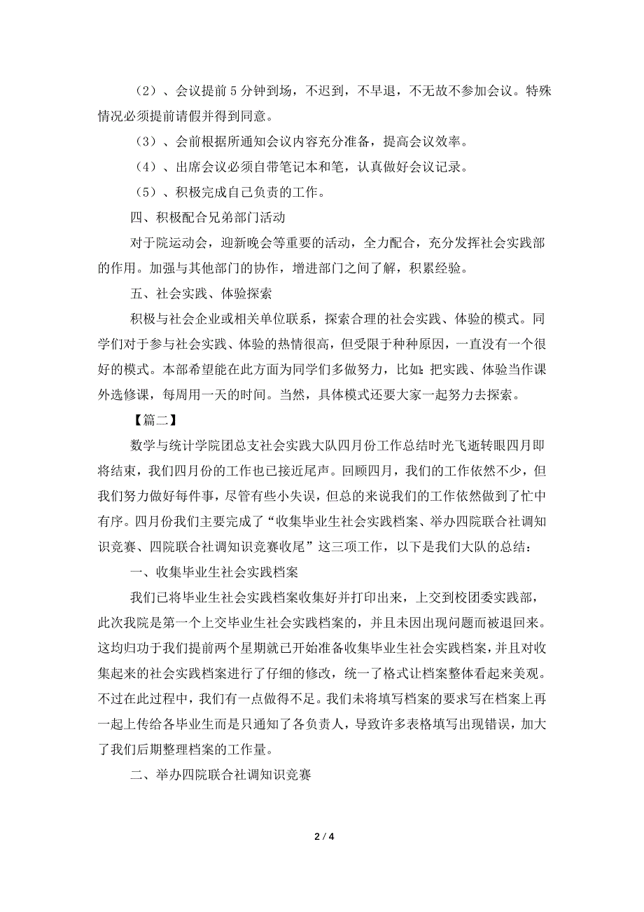 大学社会实践工作计划【三篇】.doc_第2页