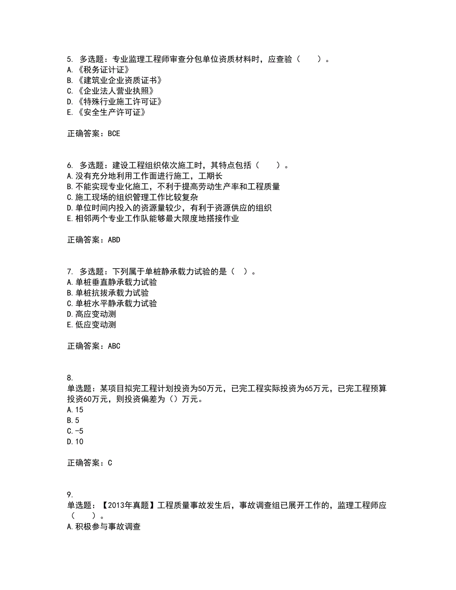 监理工程师《建设工程质量、投资、进度控制》考试历年真题汇总含答案参考47_第2页