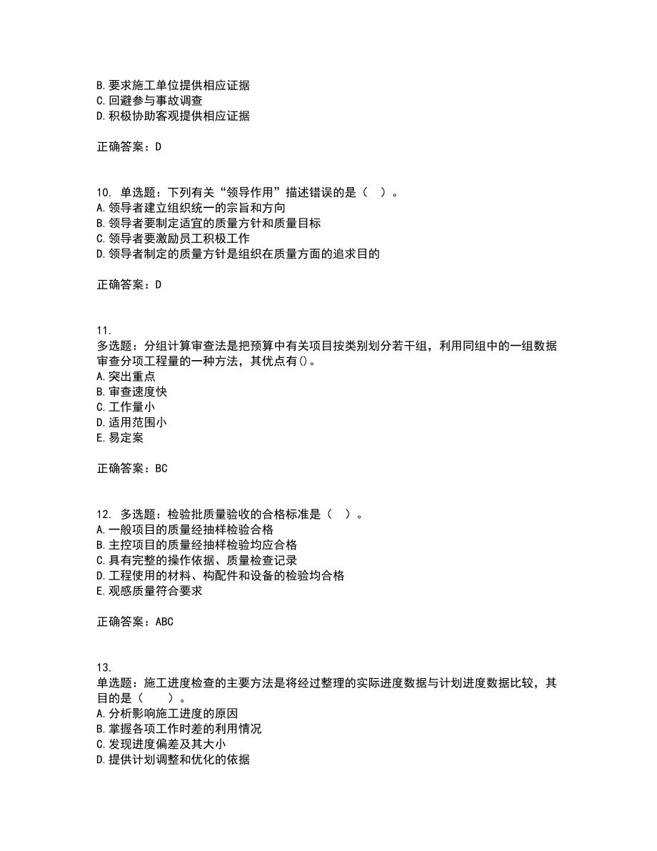 监理工程师《建设工程质量、投资、进度控制》考试历年真题汇总含答案参考47_第3页