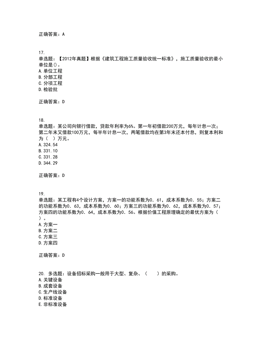 监理工程师《建设工程质量、投资、进度控制》考试历年真题汇总含答案参考47_第5页