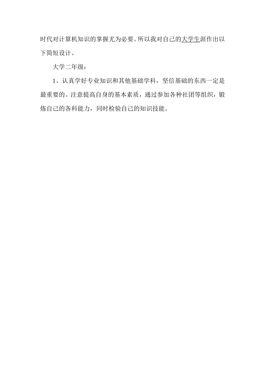 个人职业生涯规划书（计算机网络技术专业）_第3页