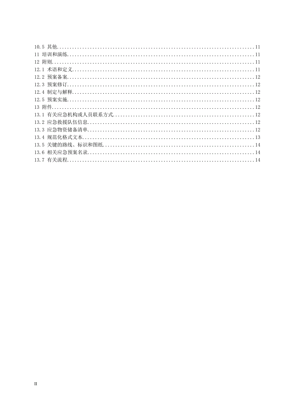 防地震灾害应急预案_第4页