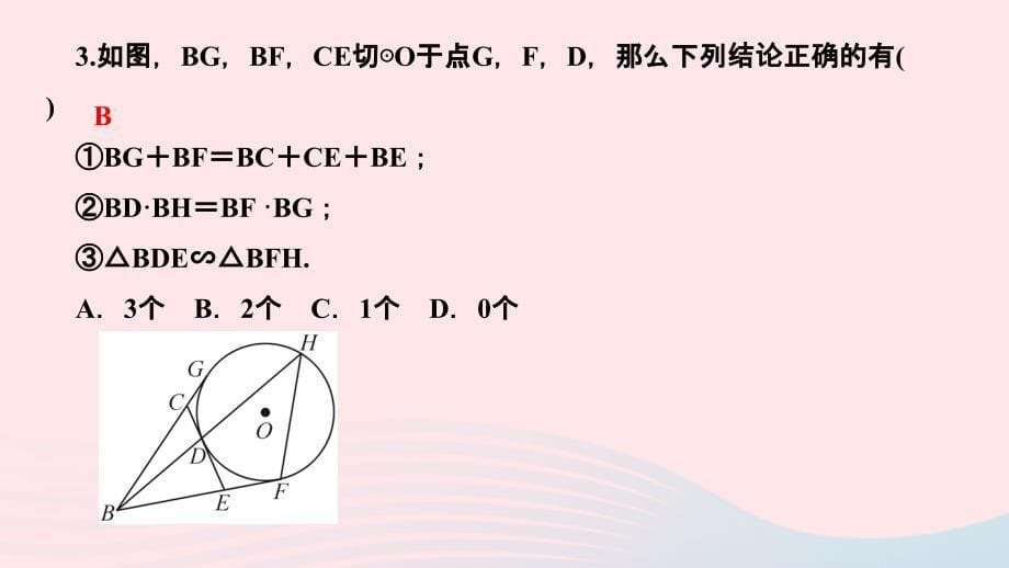 最新九年级数学下册第二十七章相似专题训练相似三角形与圆的综合作业课件新人教版新人教版初中九年级下册数学课件_第5页