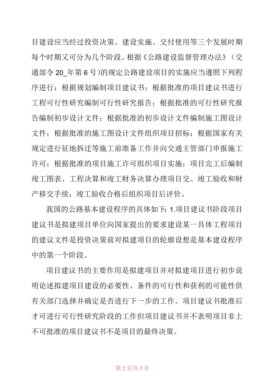 公路工程建设程序及各参建方的工作范围、职责_第2页