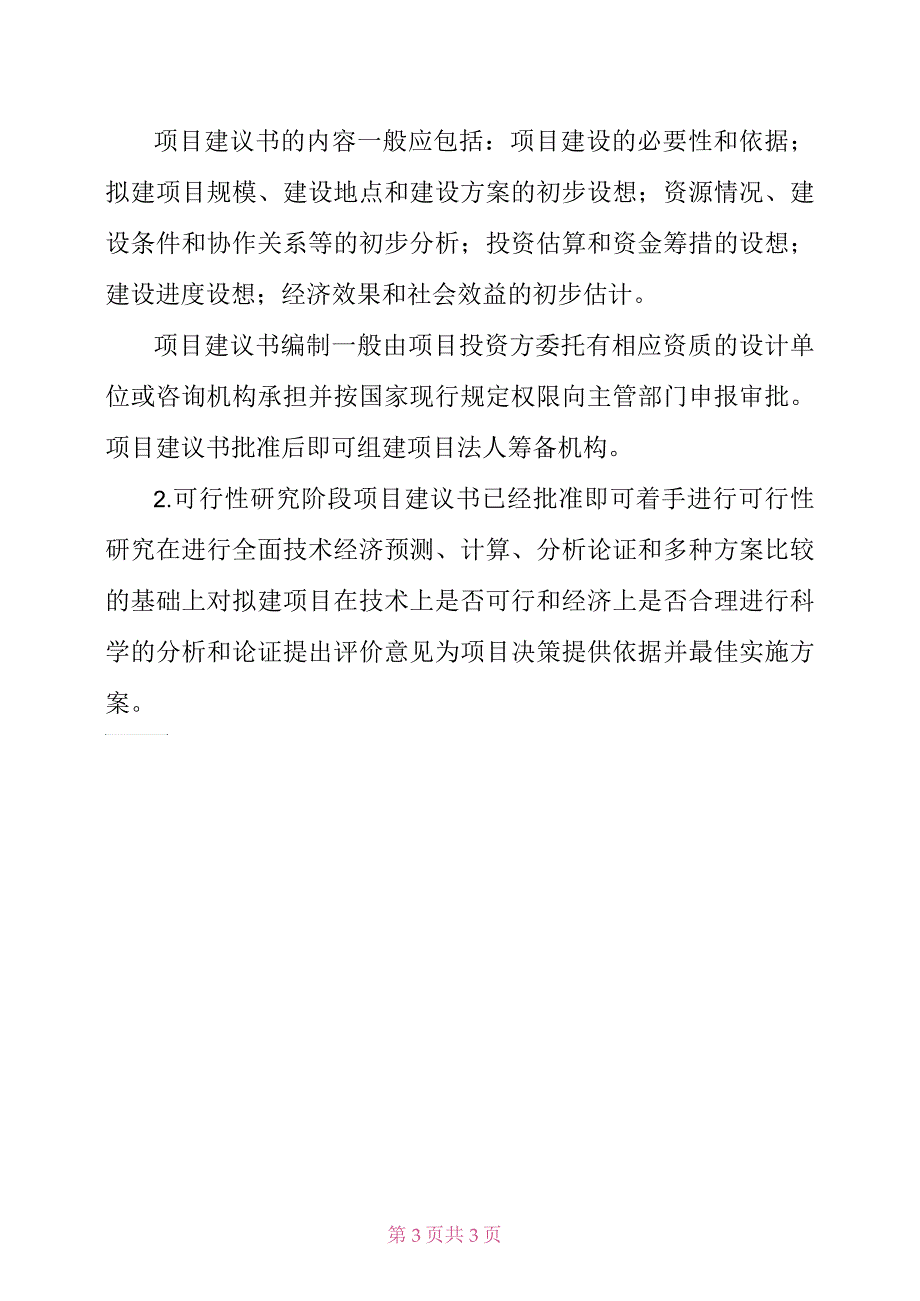 公路工程建设程序及各参建方的工作范围、职责_第3页