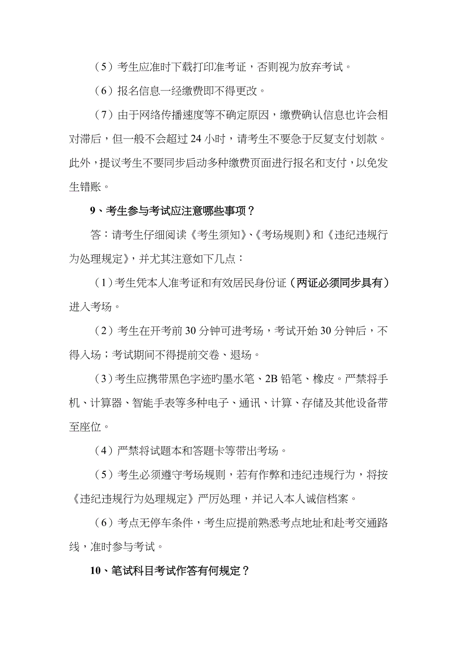 2023年上海出入境边防检查总站文职人员招聘考试考_第3页