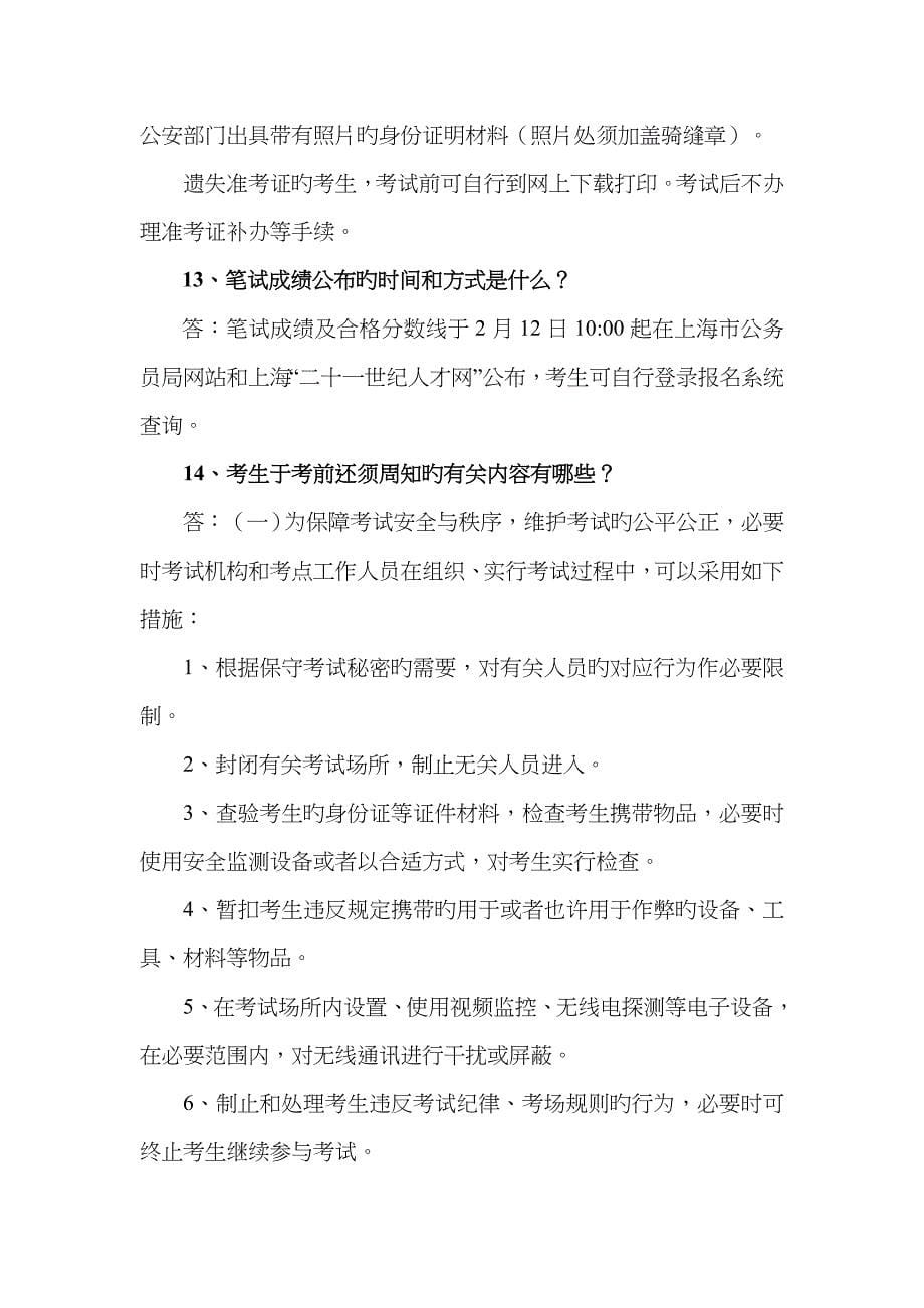 2023年上海出入境边防检查总站文职人员招聘考试考_第5页