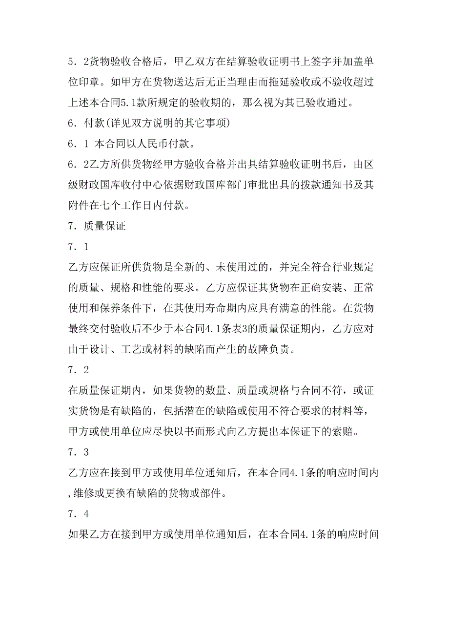 商品标准买卖合同(多篇).doc_第2页