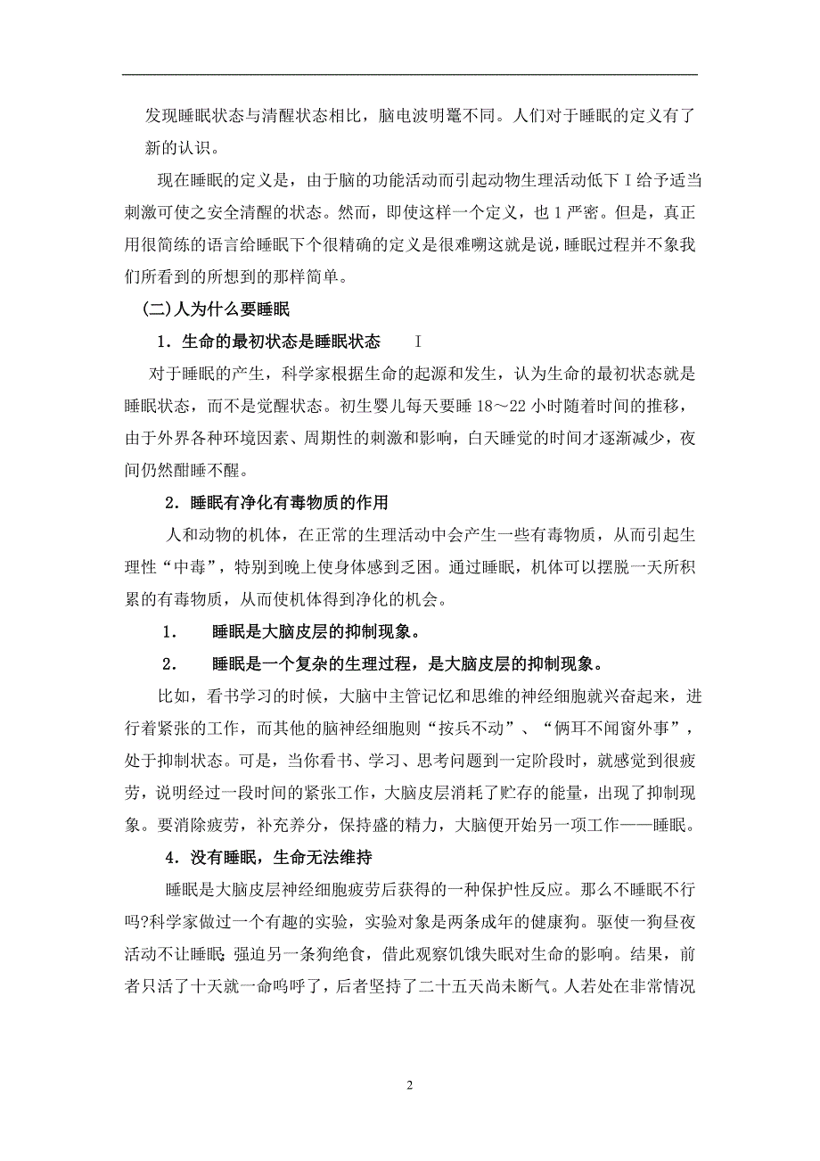 高中体育与健康课理论课案例 (2)_第2页