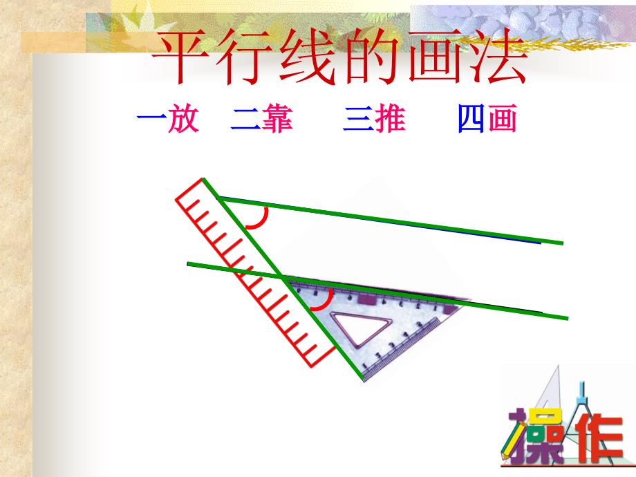 522平行线的判定(1)_第4页