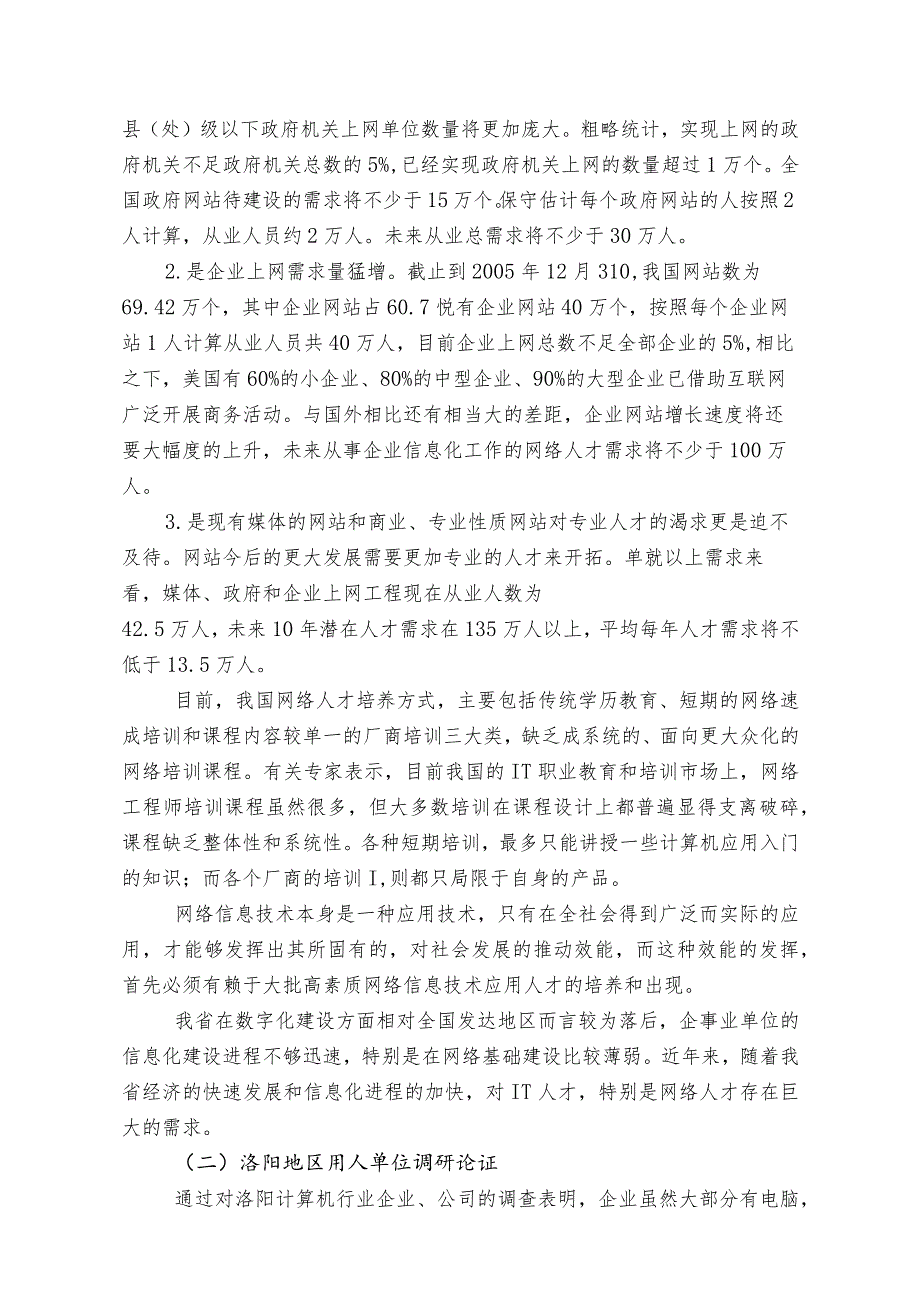 计算机网络专业教学标准调研报告_第3页