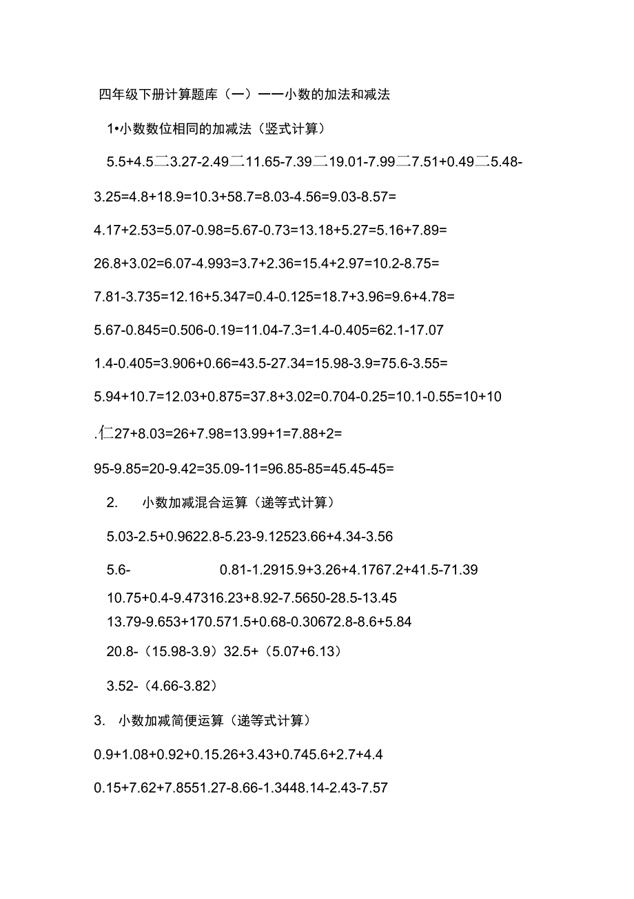 四年级小数加减法计算题_第1页