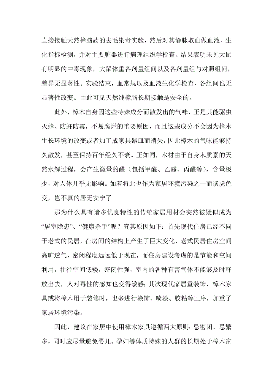 樟木家具在家居中的影响.doc_第2页