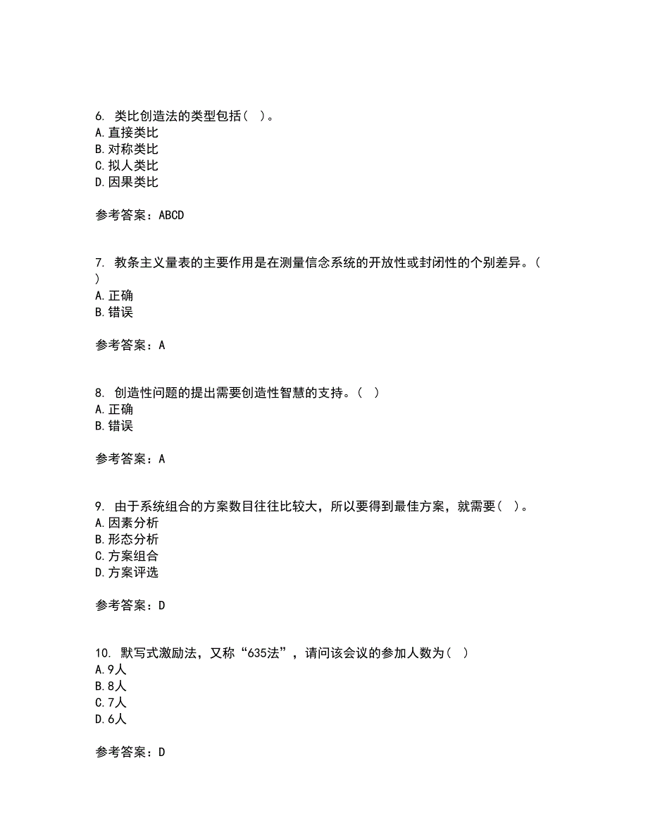 东北大学21春《创造学》在线作业二满分答案37_第2页