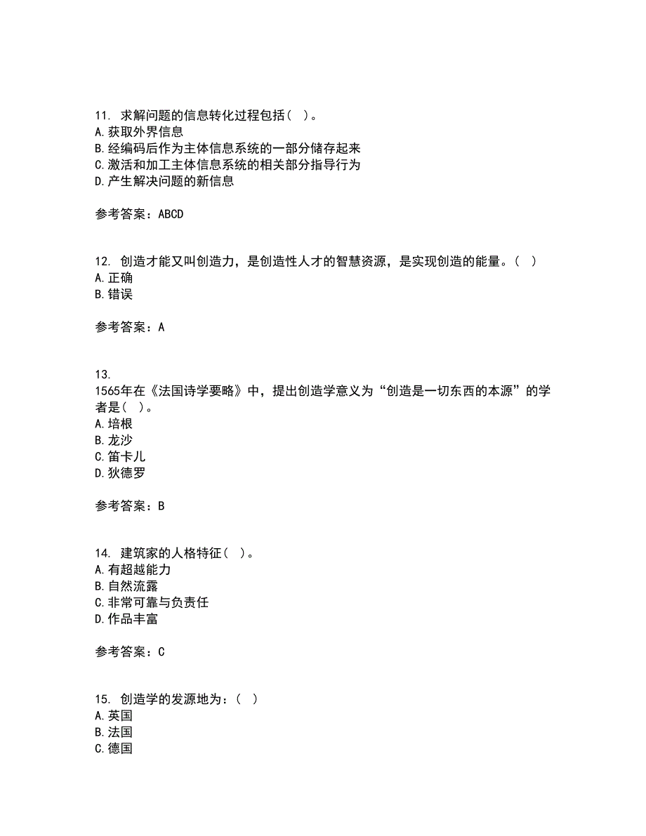 东北大学21春《创造学》在线作业二满分答案37_第3页