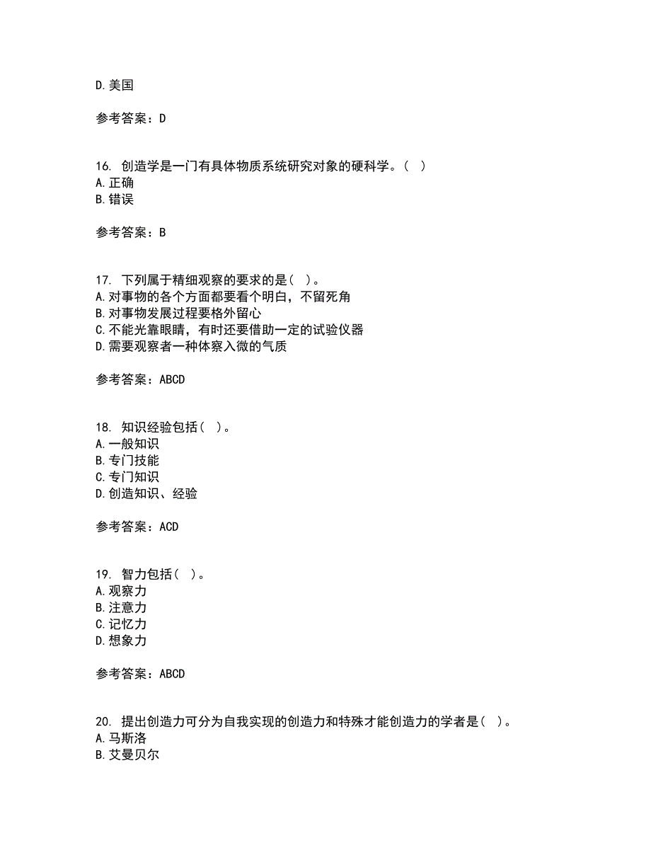 东北大学21春《创造学》在线作业二满分答案37_第4页