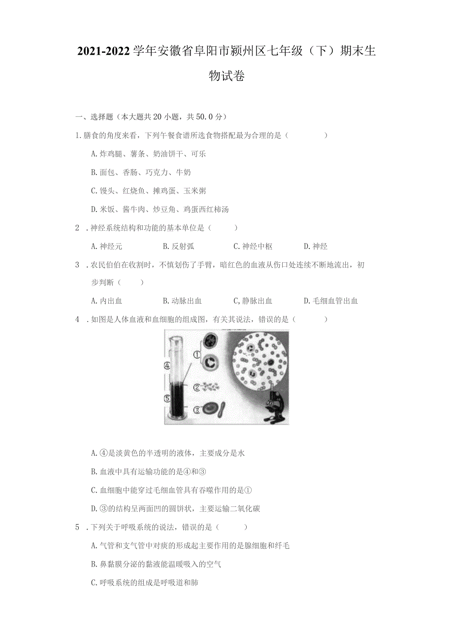 2021-2022学年安徽省阜阳市颍州区七年级（下）期末生物试卷（附答案详解）_第1页