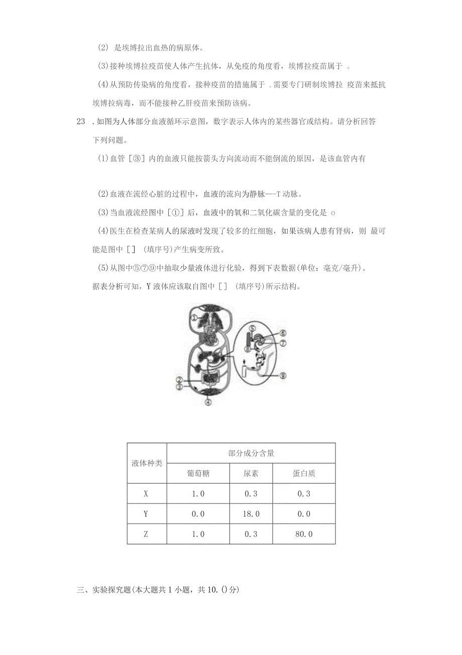 2021-2022学年安徽省阜阳市颍州区七年级（下）期末生物试卷（附答案详解）_第5页