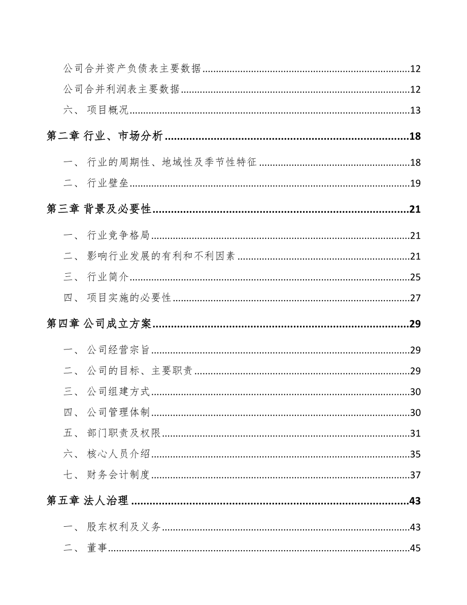 启东关于成立智能终端产品公司可行性报告_第4页