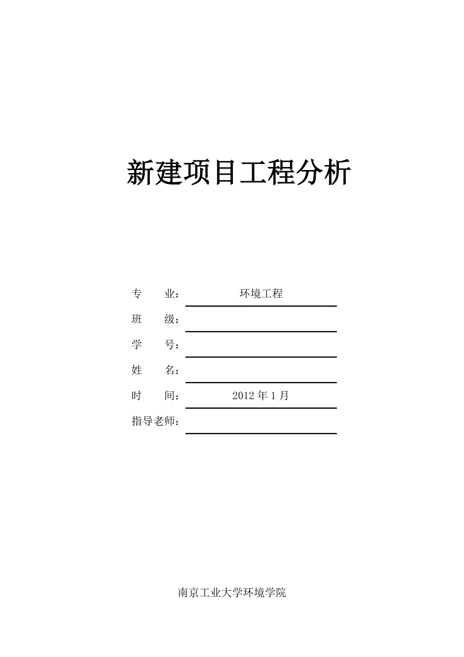 建设项目分析.doc_第1页