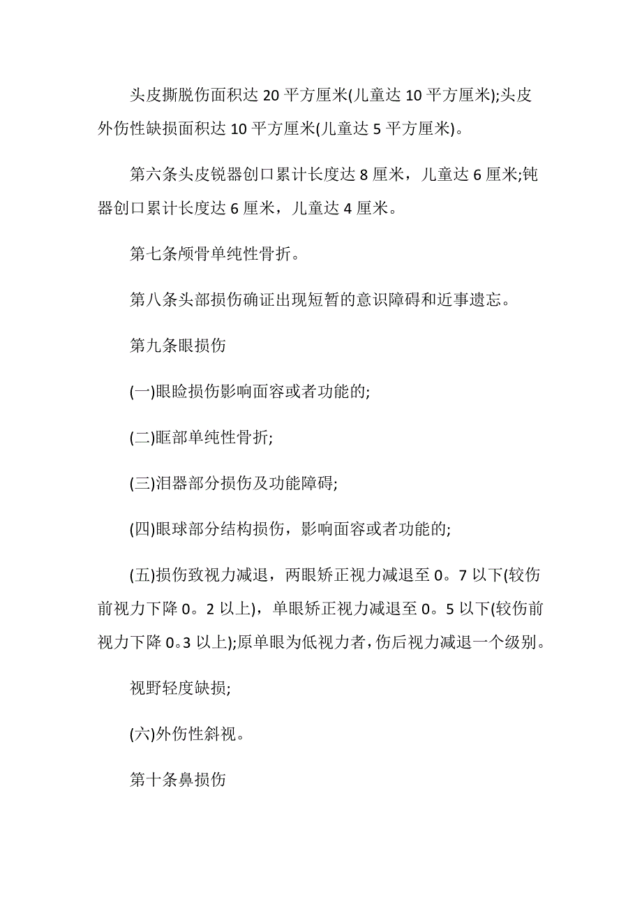 在我国规定的打架斗殴怎么算轻伤？_第3页