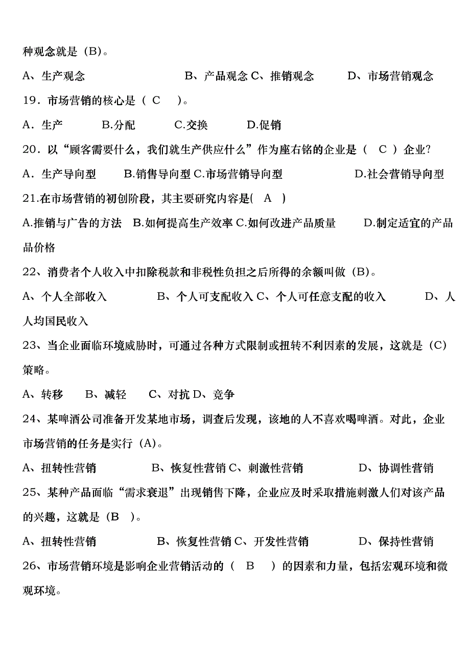 市场营销学网上考试复习范围_第3页