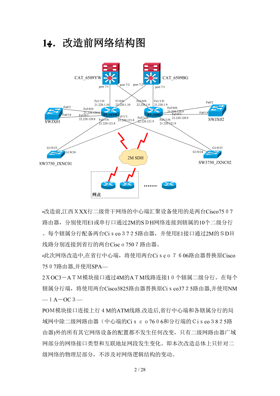 交通银行改造方案(DOC30页)_第2页