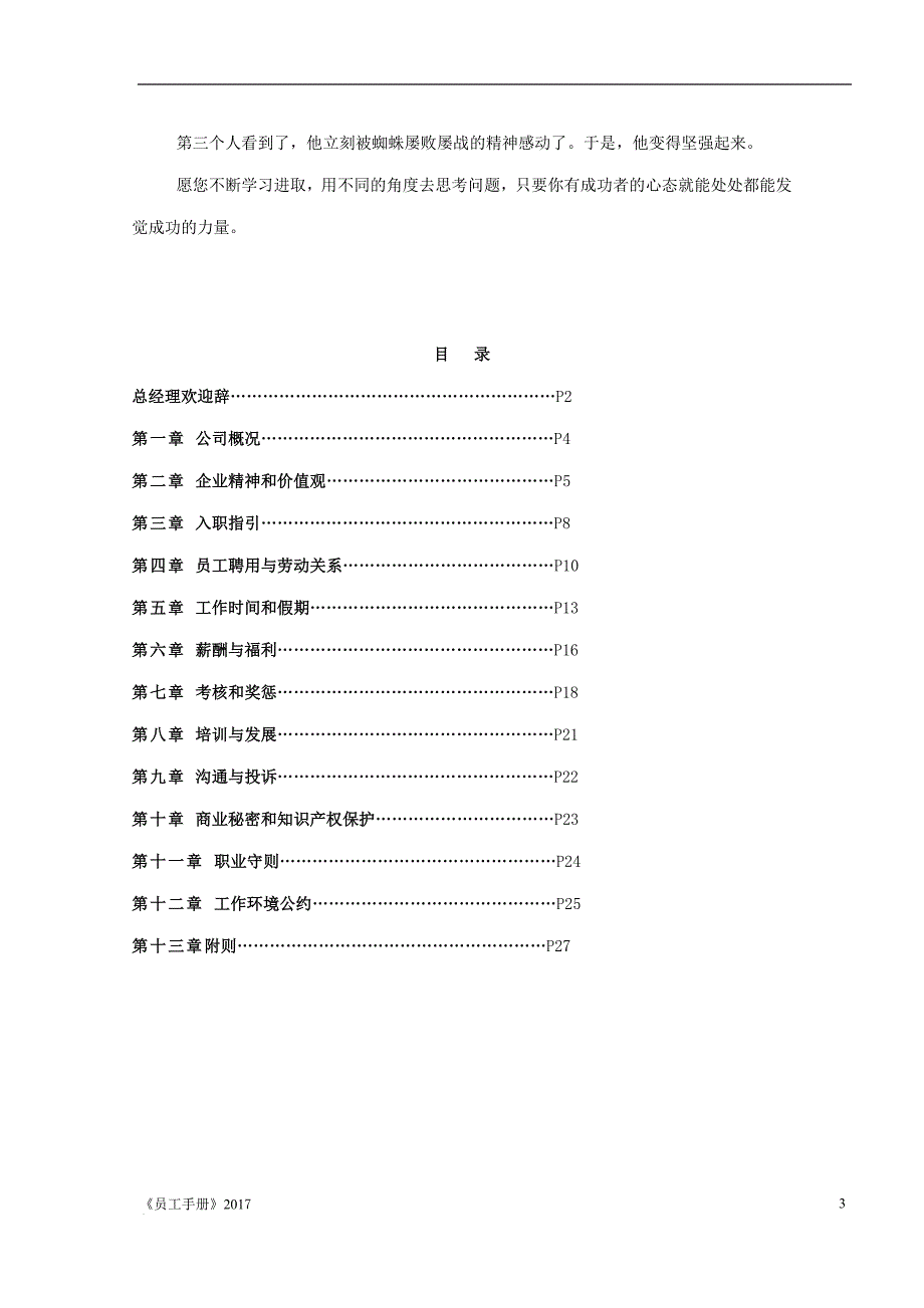 员工手册【2017】_第3页