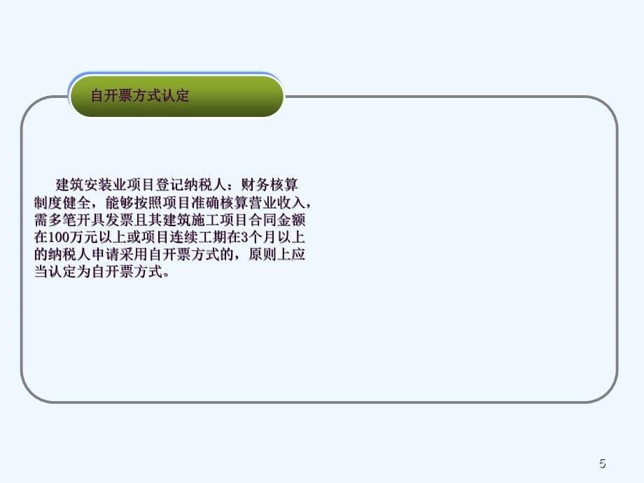 房地产业建筑业网络发票管理系统培训ppt课件_第5页