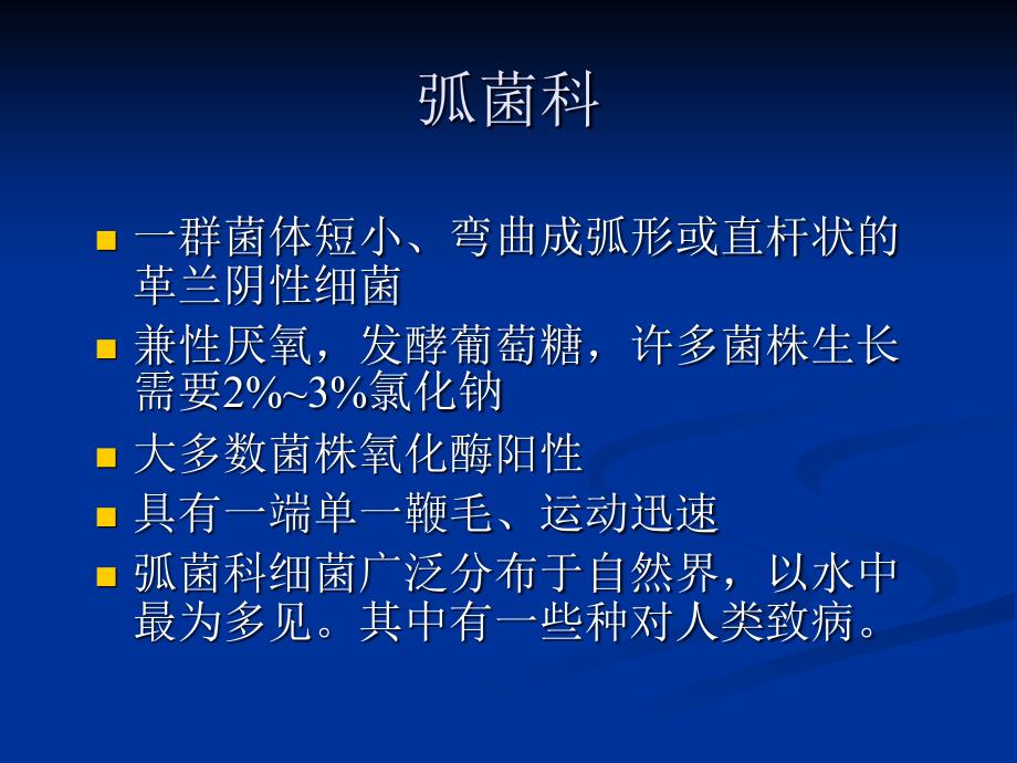 最新微生物检验11PPT课件_第2页