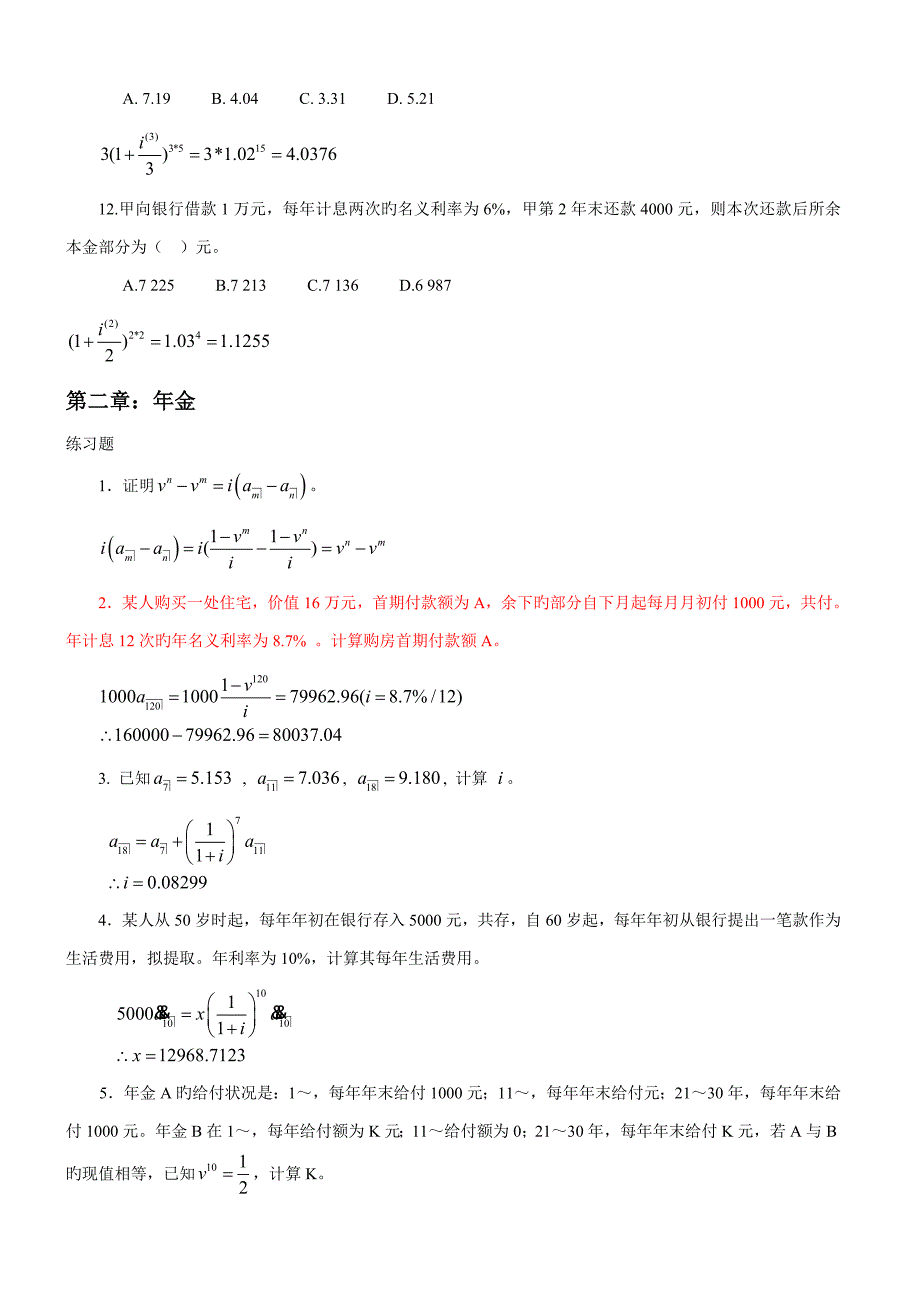 保险精算答案_第3页