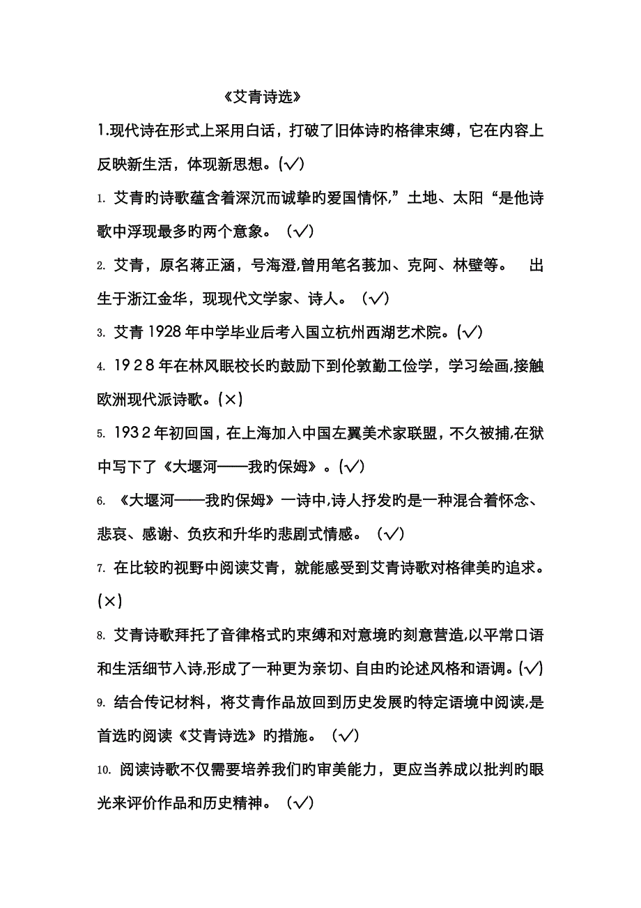 艾青诗选判断_第1页