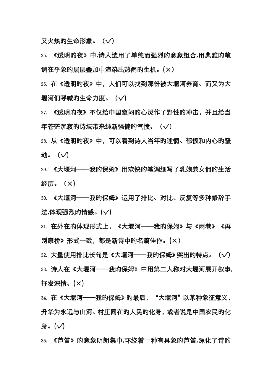 艾青诗选判断_第3页