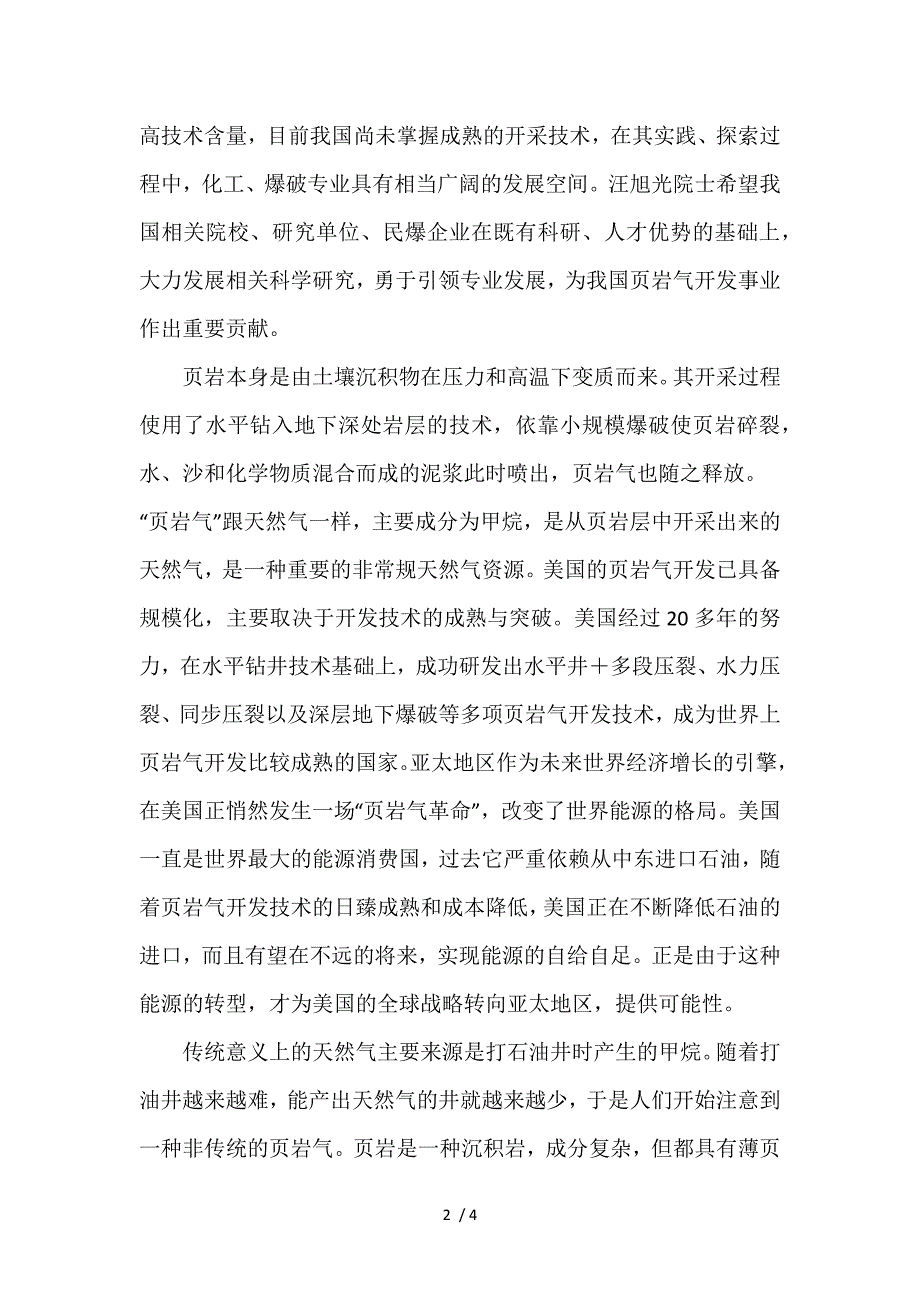 浅析爆破技术在新兴能源开发中的运用_第2页