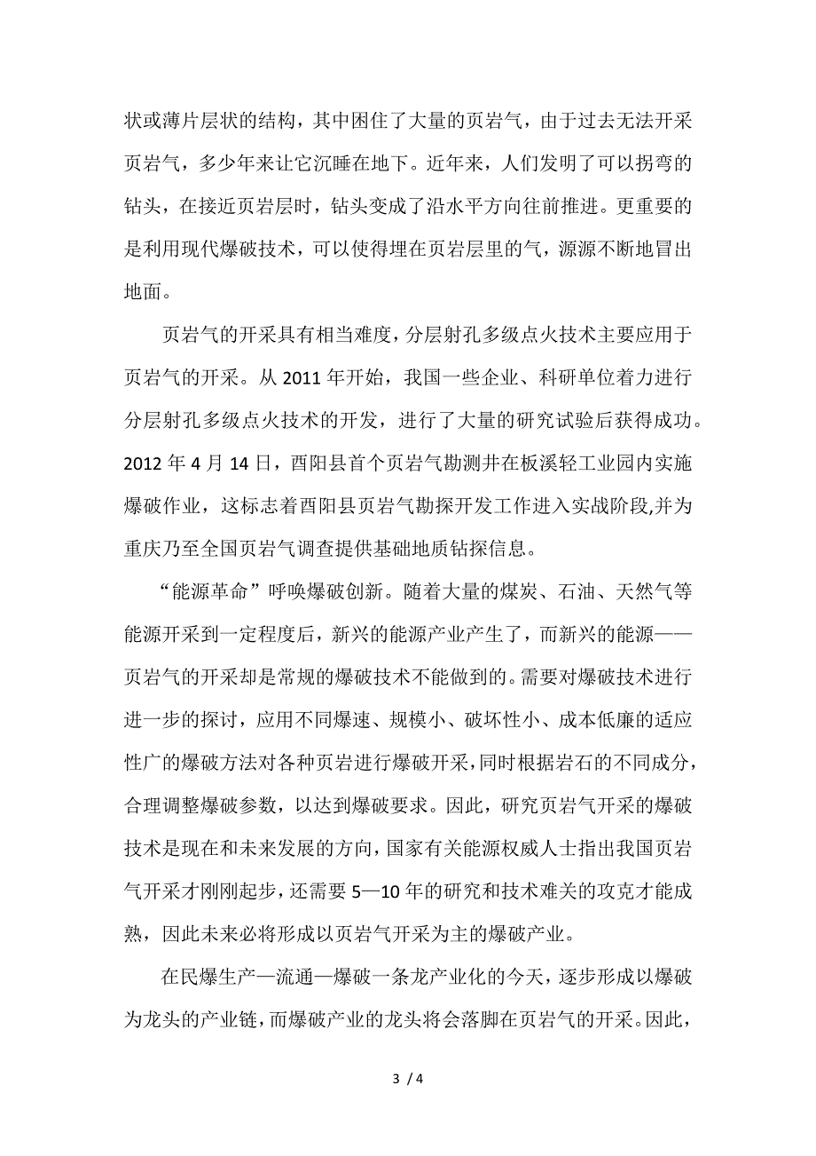 浅析爆破技术在新兴能源开发中的运用_第3页