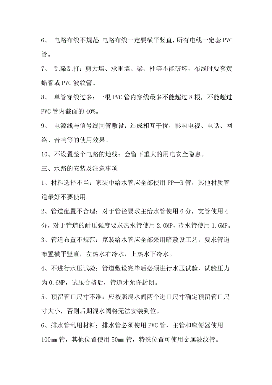 家庭装修时的问题.doc_第2页