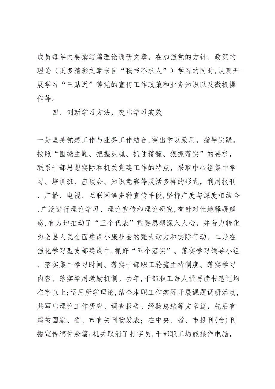 县委宣传部支部创建学习型支部_第4页