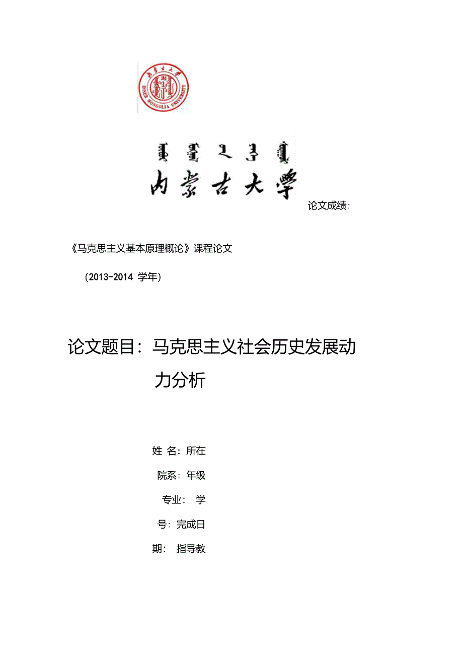 马克思主义社会历史发展动力分析_第1页