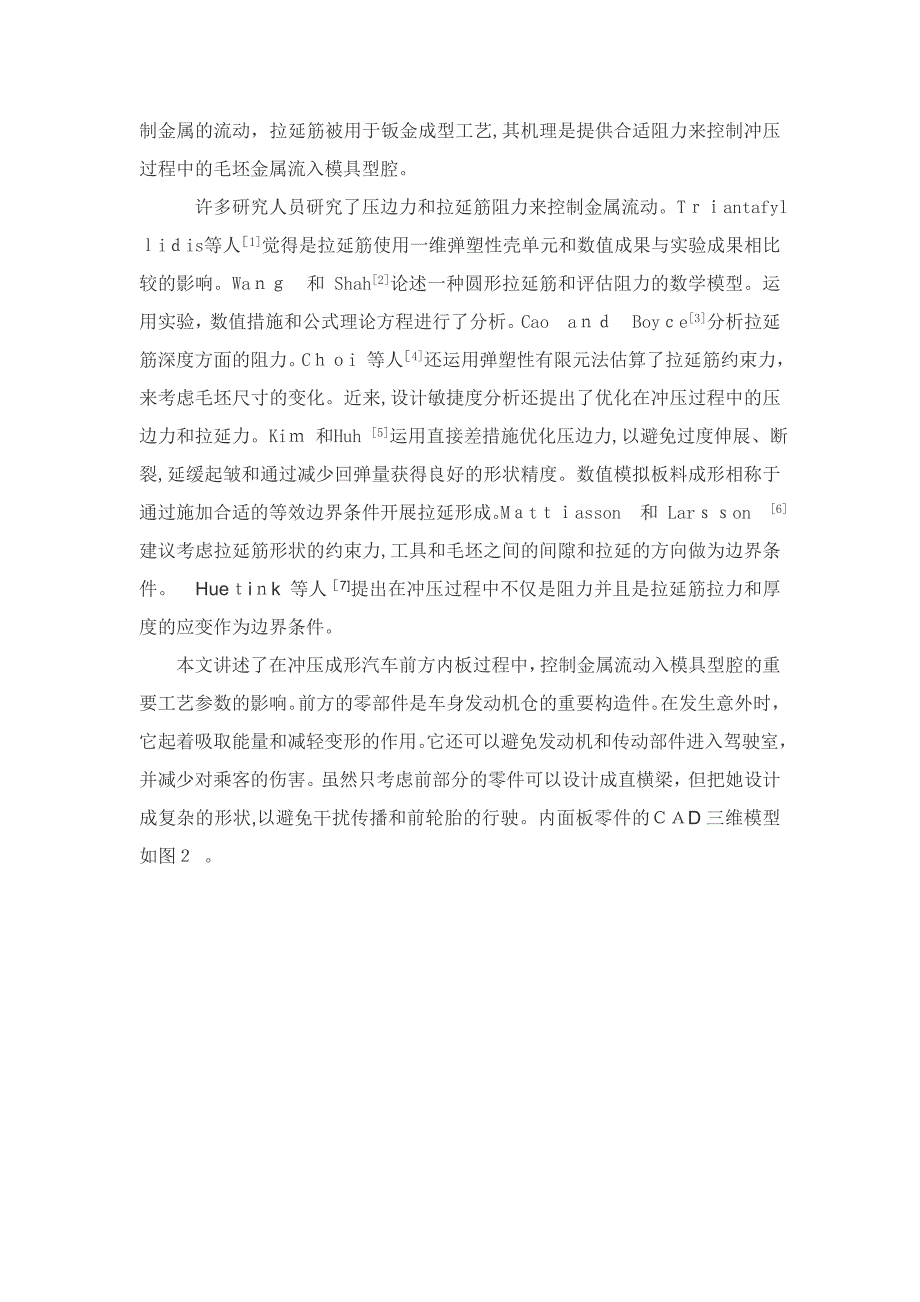 基于仿真在冲压设计参数研究汽车成员的过程_第2页