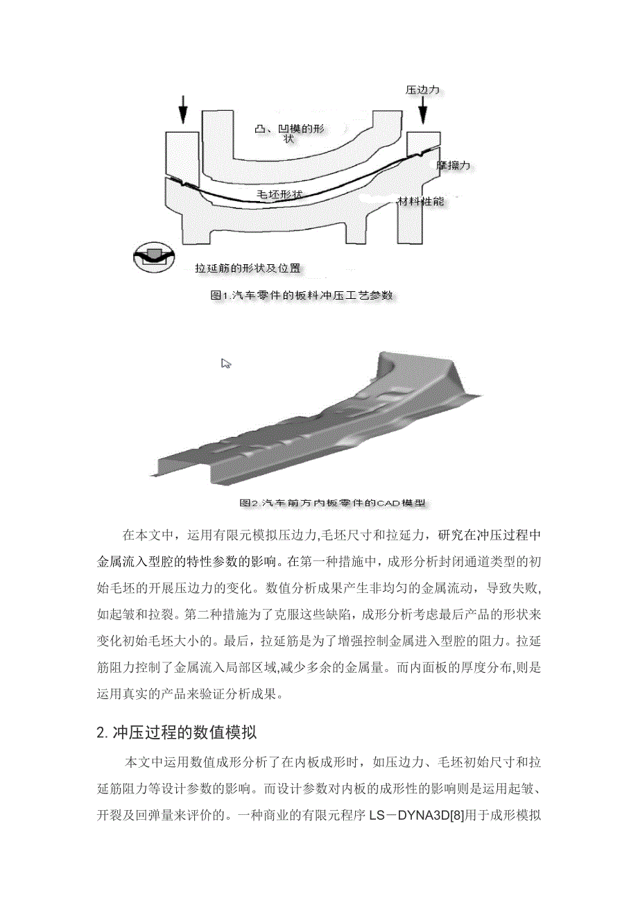 基于仿真在冲压设计参数研究汽车成员的过程_第3页