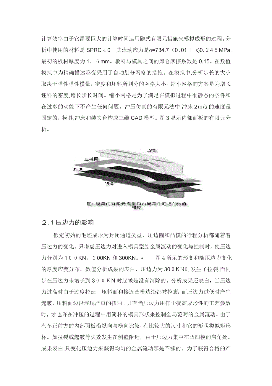 基于仿真在冲压设计参数研究汽车成员的过程_第4页