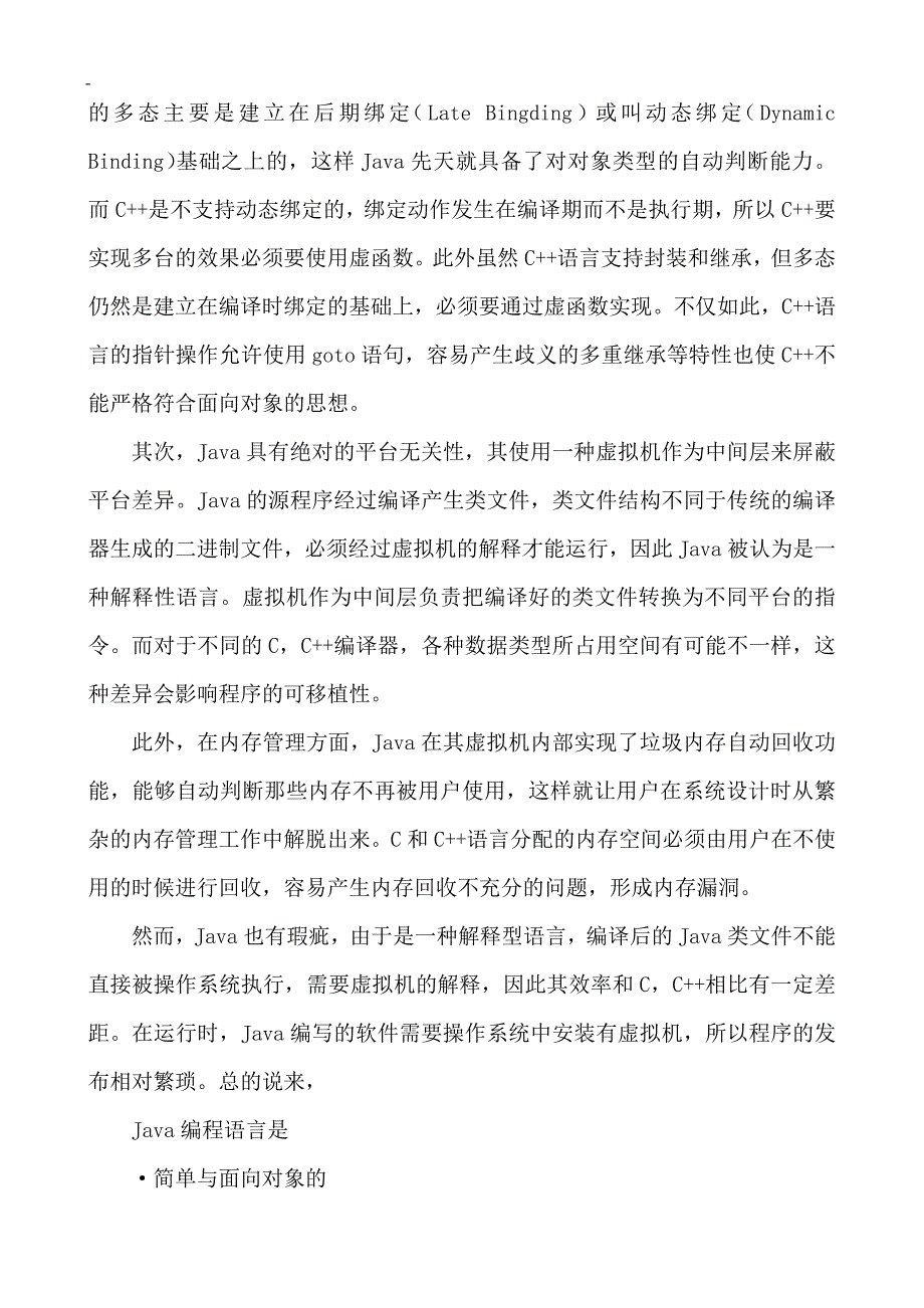 基于java的mp3播放器的设计与实现毕业论文_第2页