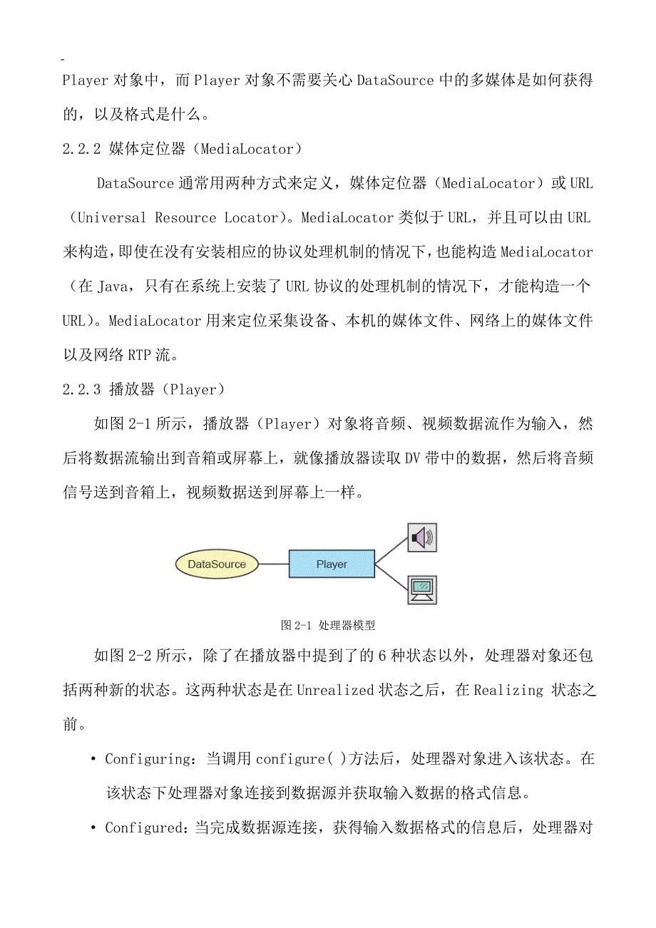 基于java的mp3播放器的设计与实现毕业论文_第5页