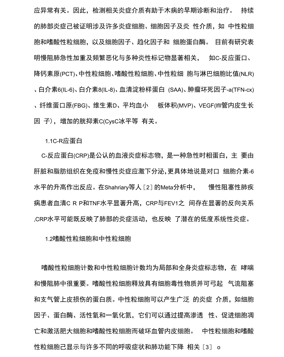 慢阻肺炎性标志物与肺功能相关性_第2页