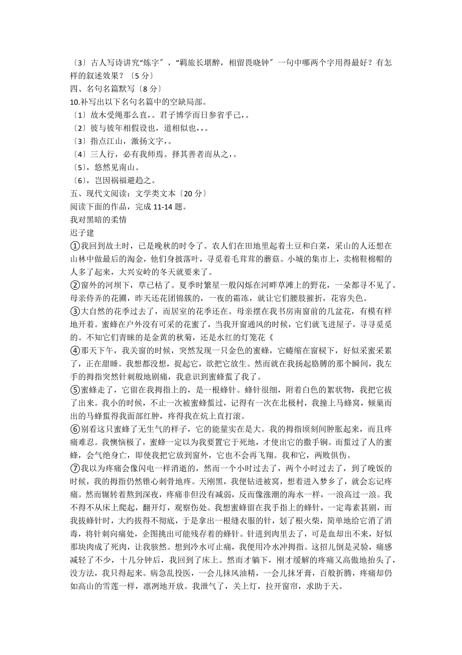 高一年级第一次阶段验收语文试卷_第3页