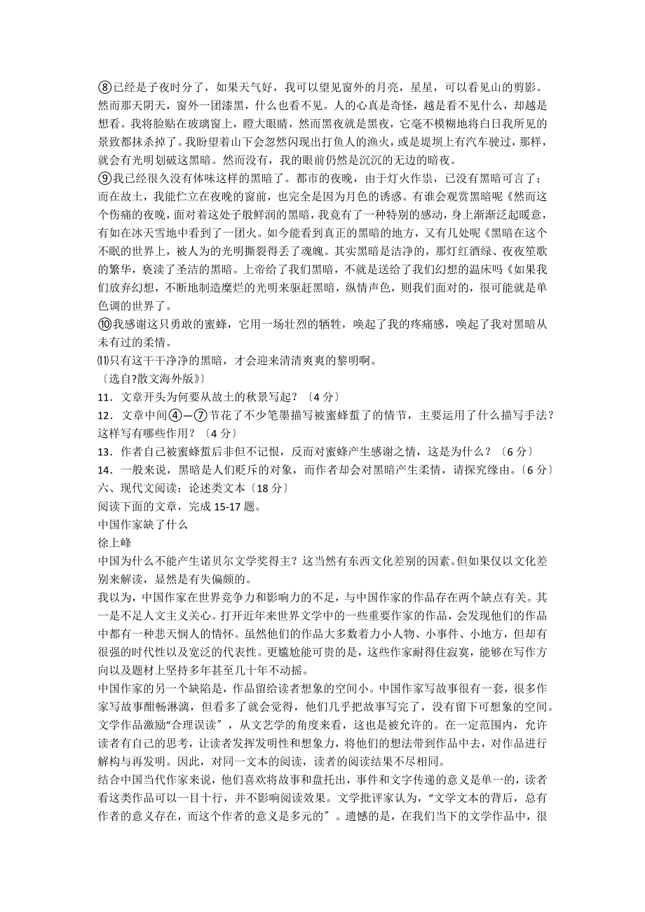 高一年级第一次阶段验收语文试卷_第4页